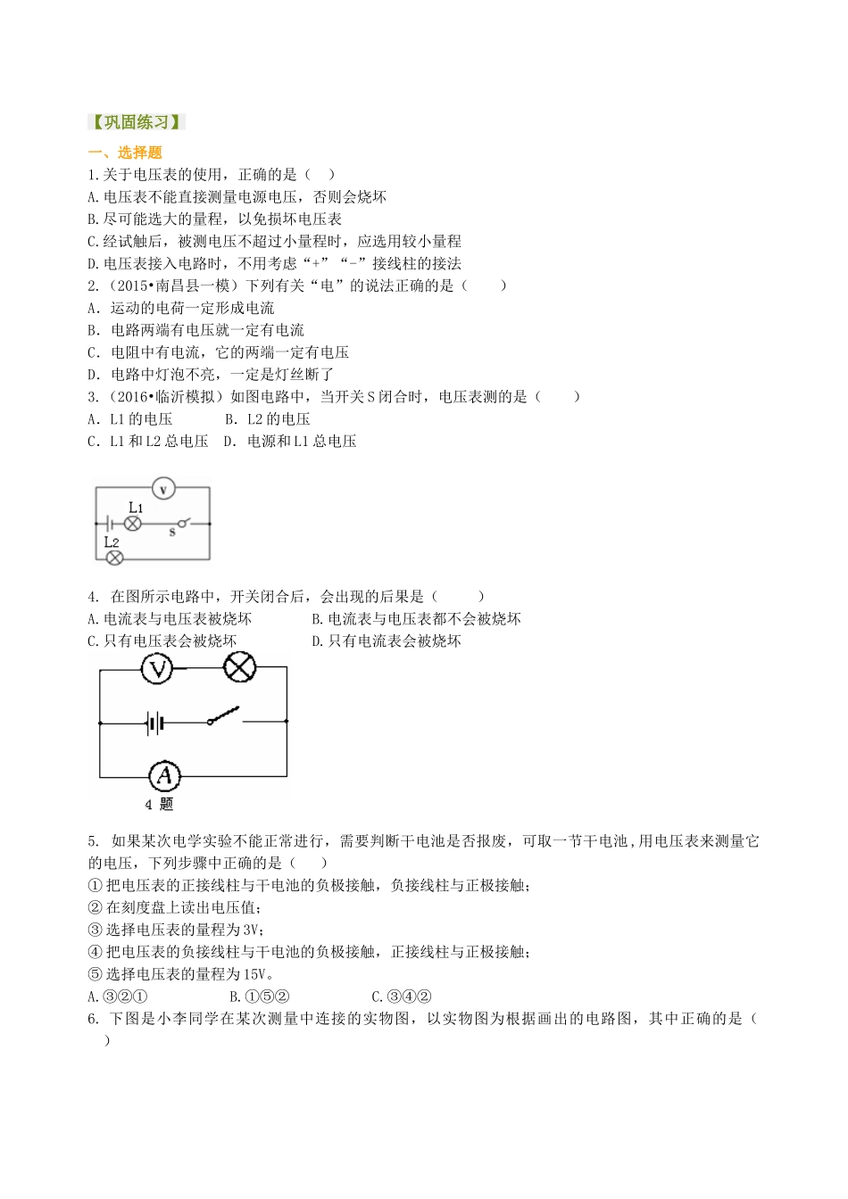 初中物理同步讲义（沪粤版）9全同步讲义-怎样认识和测量电压（提高）巩固练习.doc_第1页