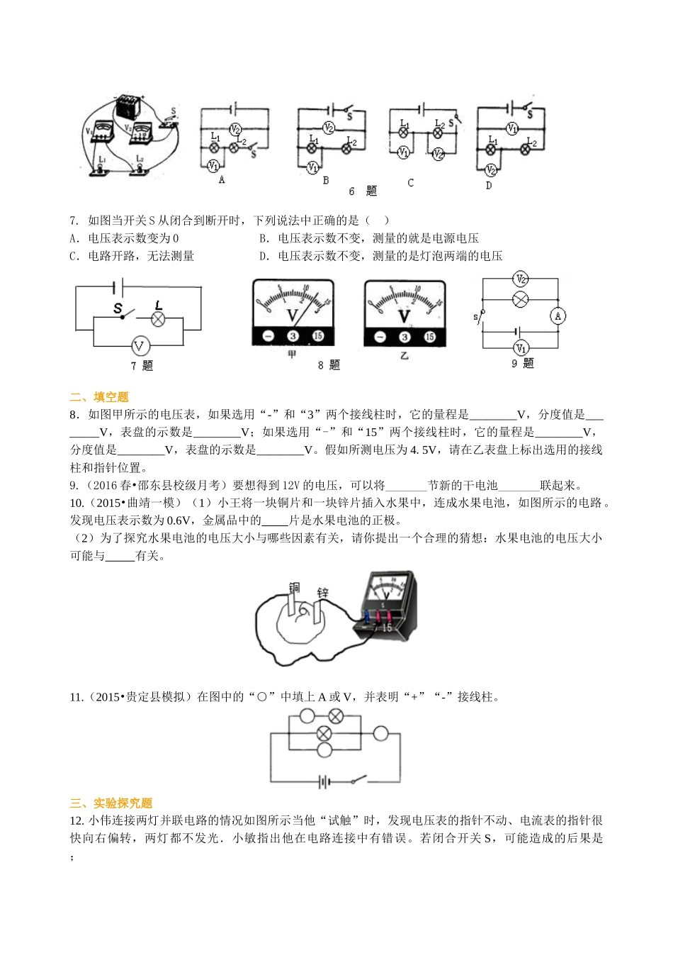 初中物理同步讲义（沪粤版）9全同步讲义-怎样认识和测量电压（提高）巩固练习.doc_第2页