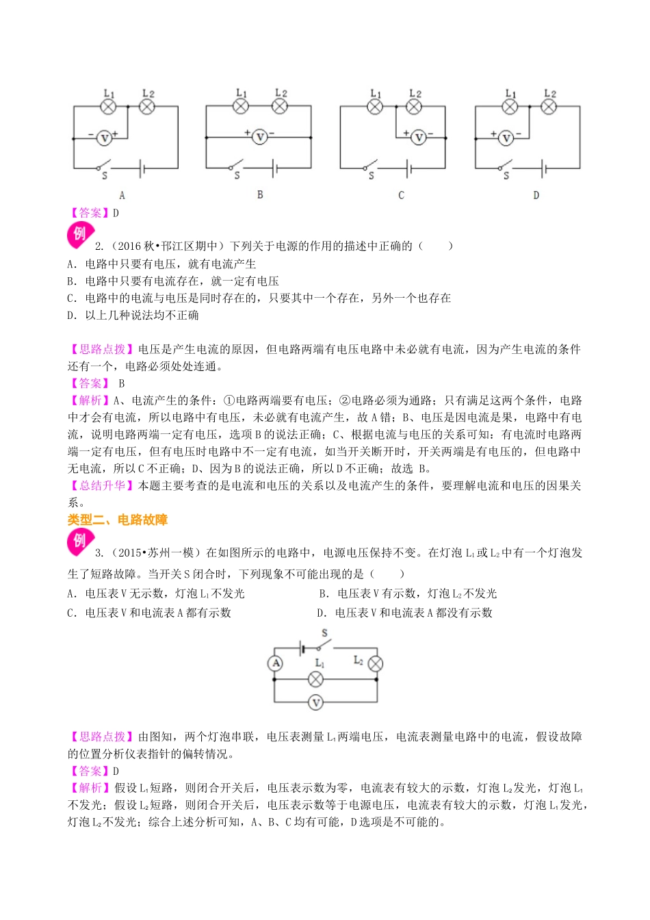 初中物理同步讲义（沪粤版）9全同步讲义-怎样认识和测量电压（提高）知识讲解.doc_第3页