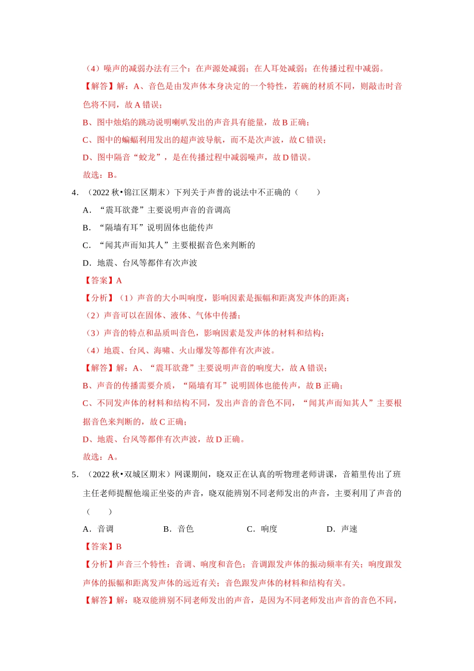 初中物理同步讲义（人教版）8上测试-第2章《声现象》单元测试卷（基础卷）（解析版）.docx_第3页