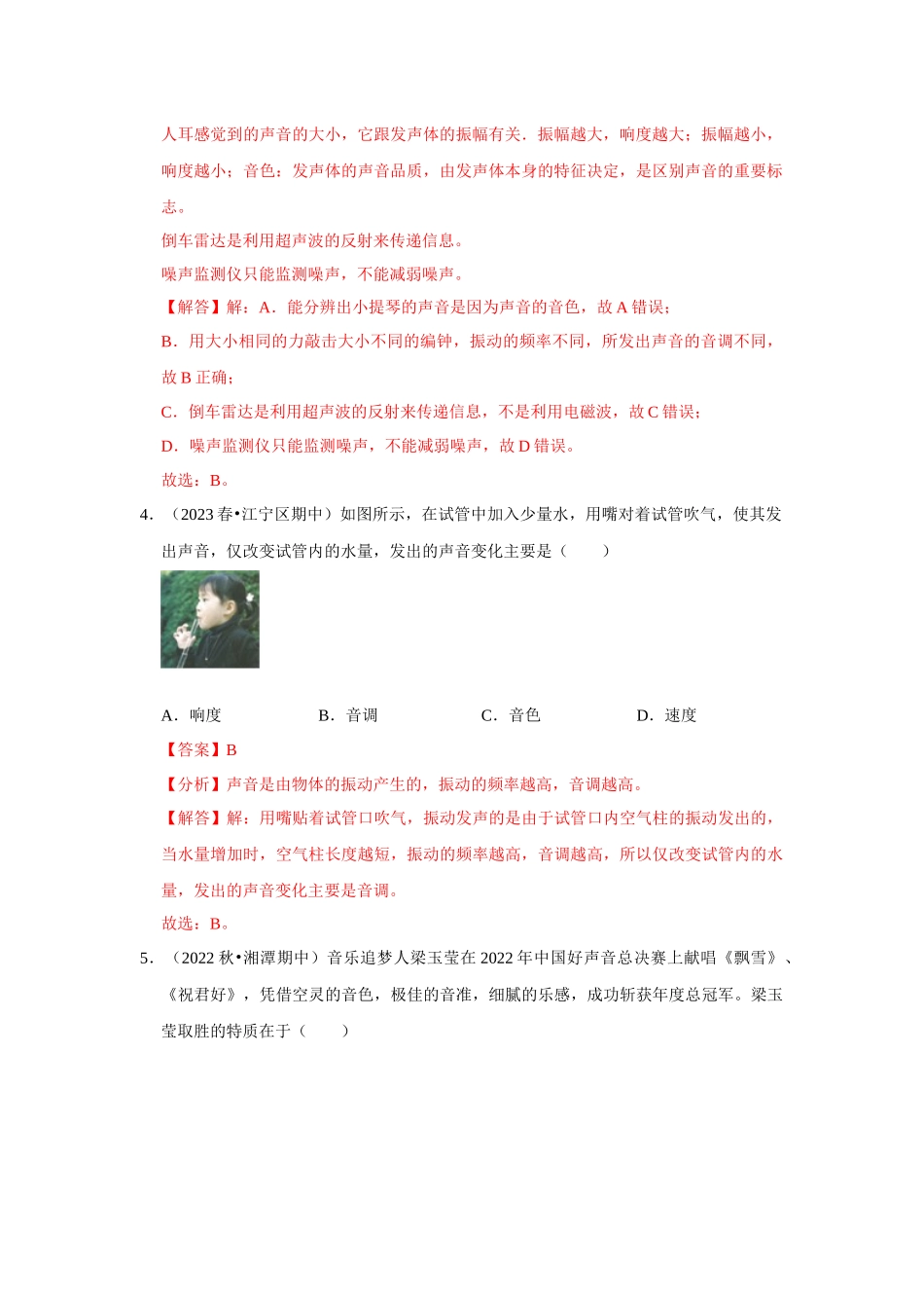 初中物理同步讲义（人教版）8上测试-第2章《声现象》单元测试卷（提升卷）（解析版）.docx_第3页