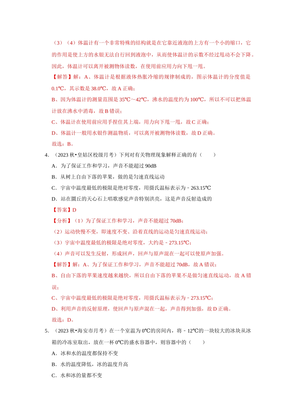 初中物理同步讲义（人教版）8上测试-第3章《物态变化》单元测试卷（提升卷）（解析版）.docx_第3页