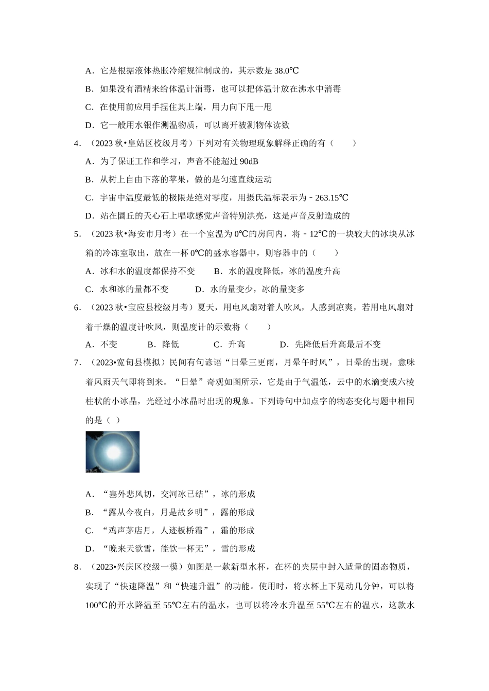 初中物理同步讲义（人教版）8上测试-第3章《物态变化》单元测试卷（提升卷）（学生版）.docx_第2页