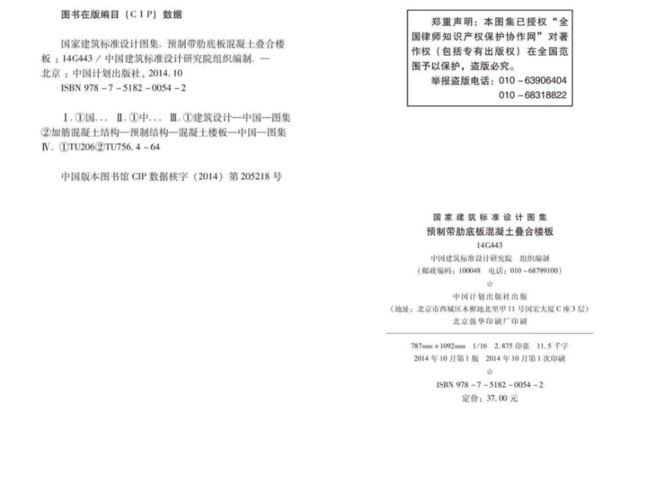 14G443预制带肋底板混凝土叠合楼板_1-15.pdf_第3页