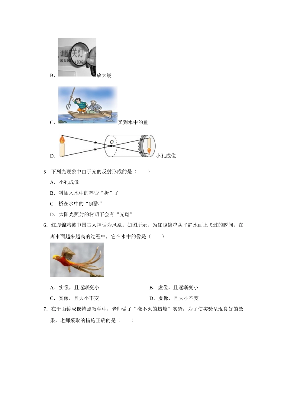 初中物理同步讲义（人教版）8上测试-第4章《光现象》单元测试卷（基础卷）（学生版）.docx_第2页