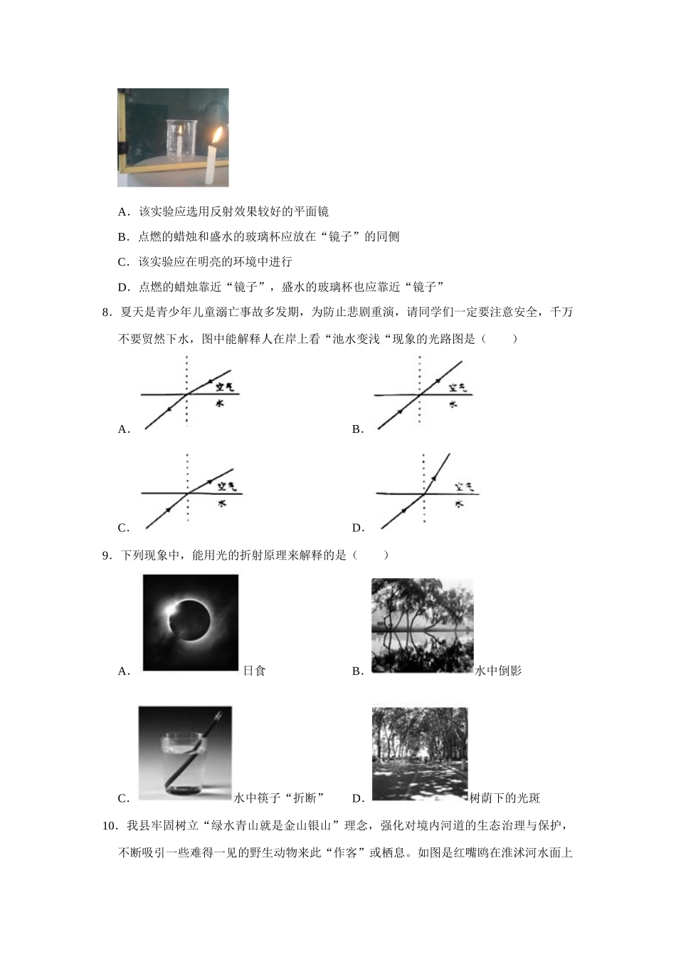 初中物理同步讲义（人教版）8上测试-第4章《光现象》单元测试卷（基础卷）（学生版）.docx_第3页