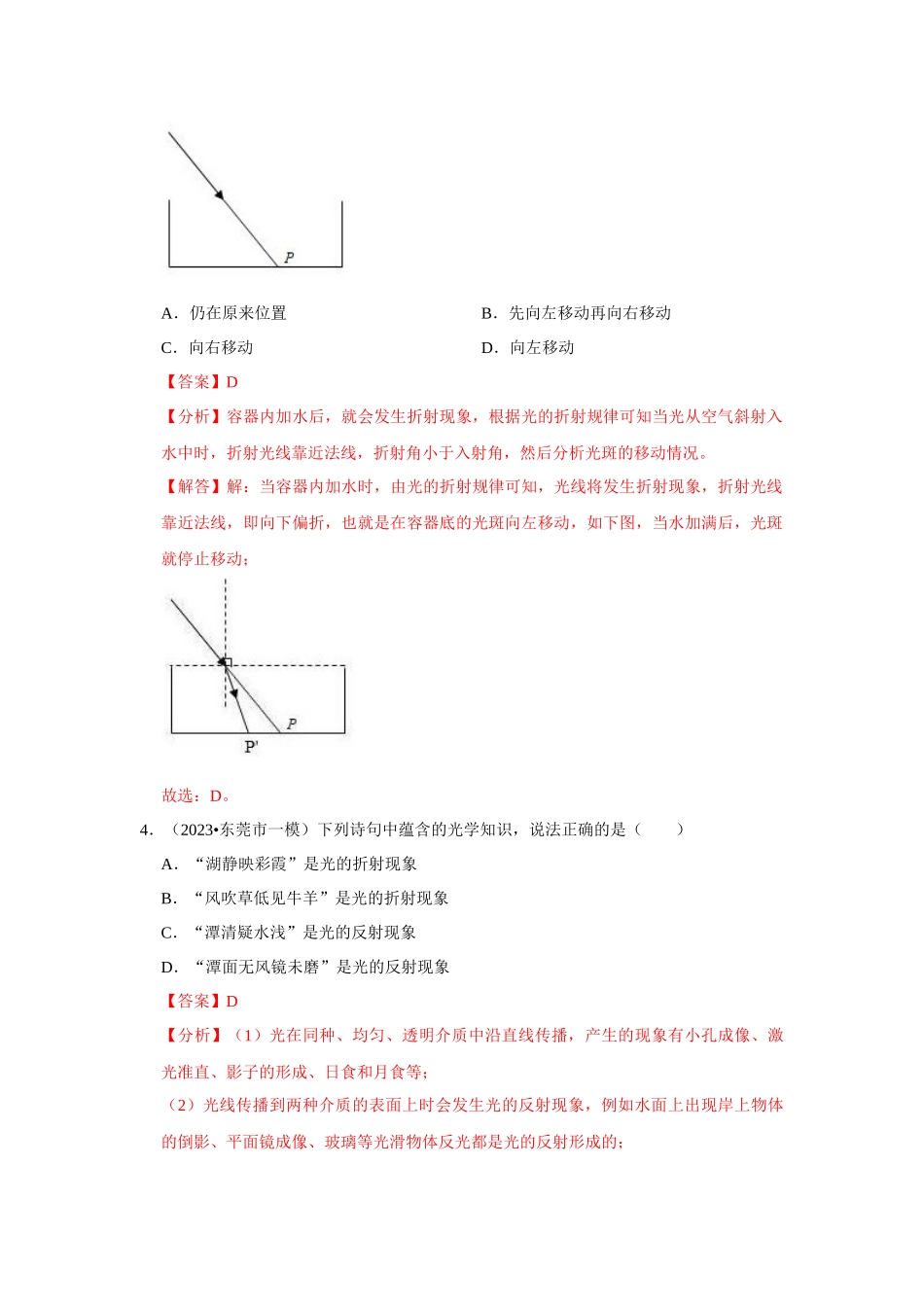 初中物理同步讲义（人教版）8上测试-第4章《光现象》单元测试卷（提升卷）（解析版）.docx_第3页