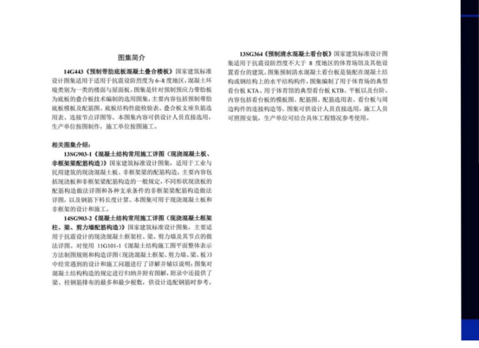 14G443预制带肋底板混凝土叠合楼板_46-47.pdf_第2页