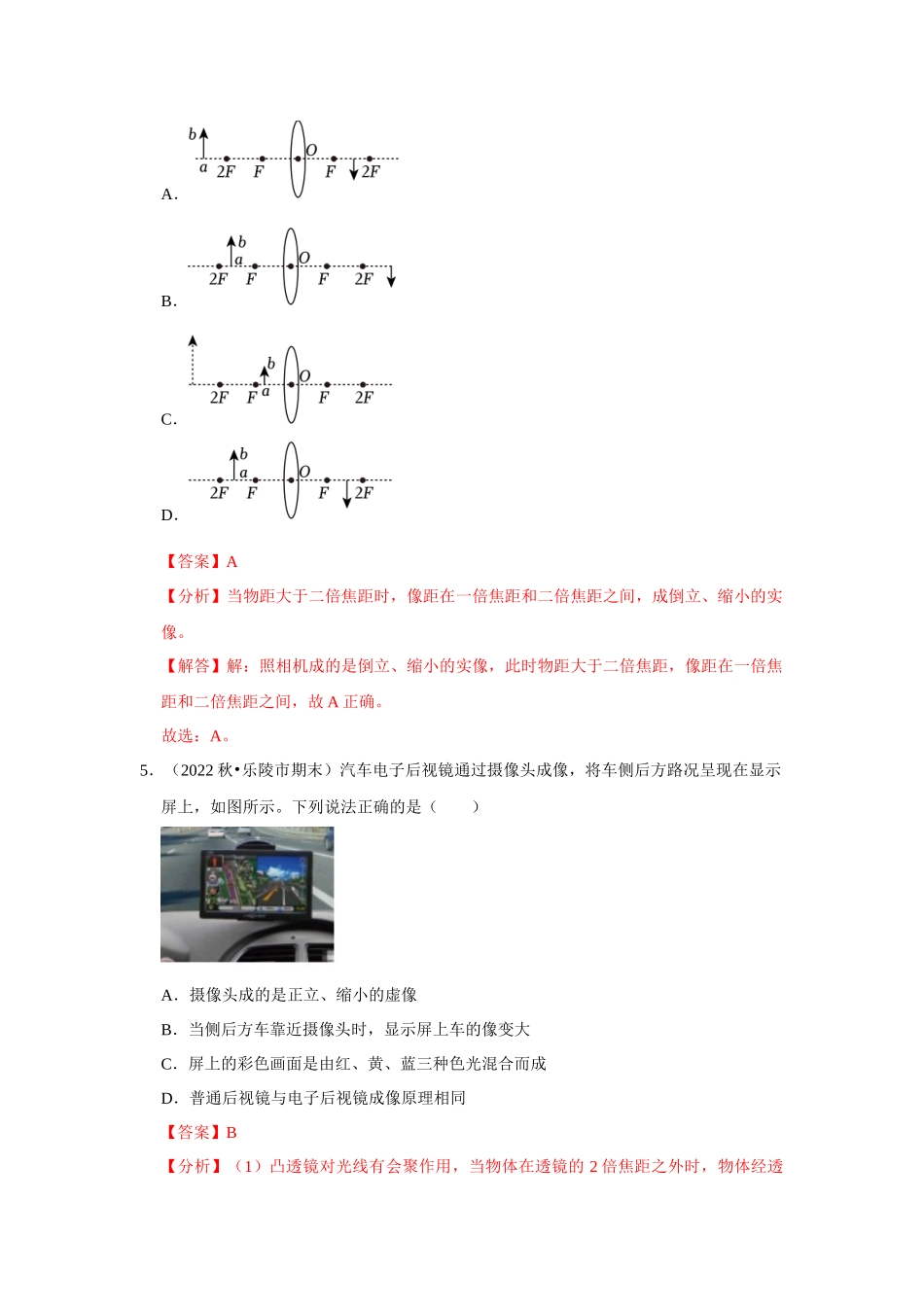初中物理同步讲义（人教版）8上测试-第5章《透镜及其应用》单元测试卷（基础卷）（解析版）.docx_第3页