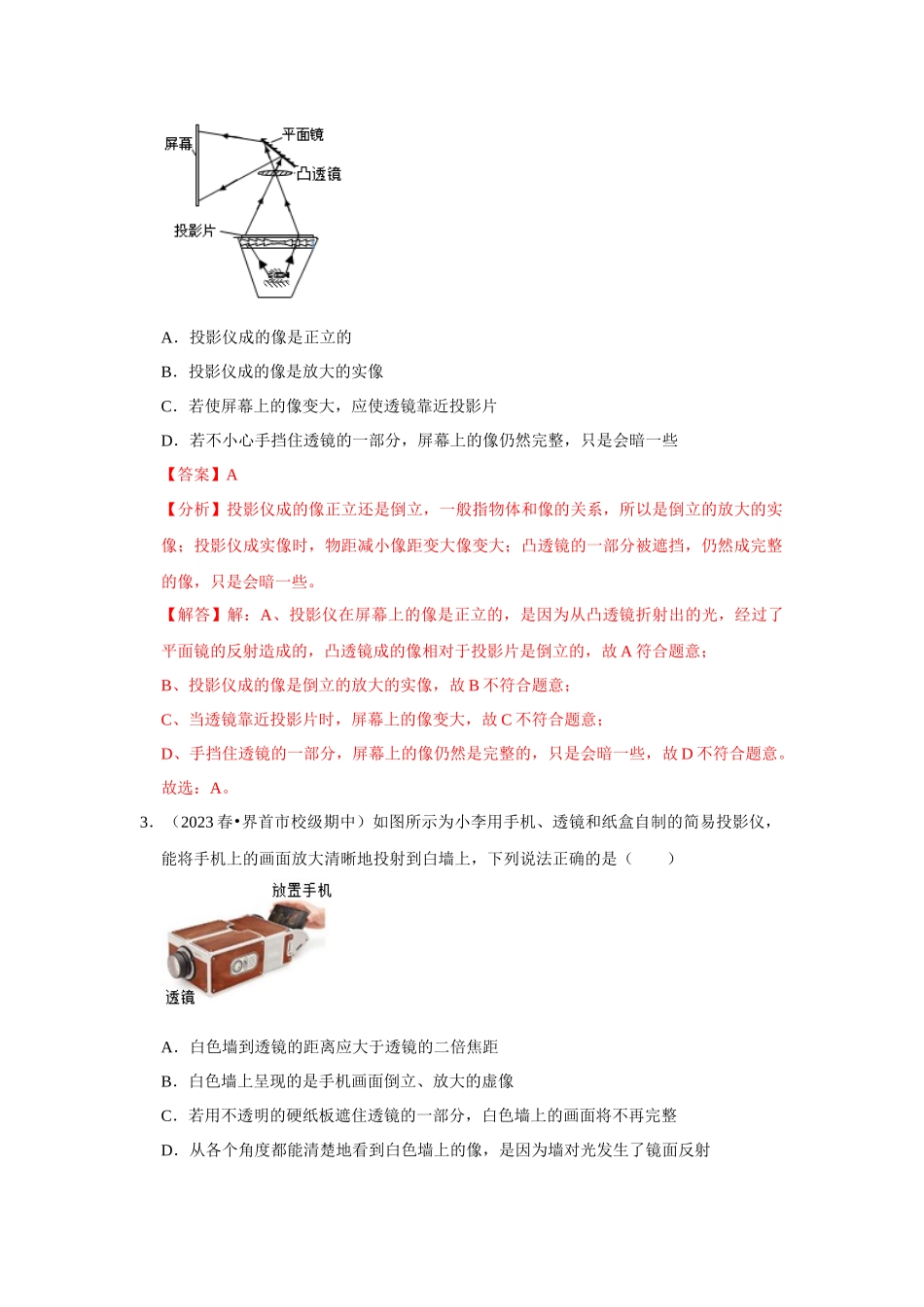 初中物理同步讲义（人教版）8上测试-第5章《透镜及其应用》单元测试卷（提升卷）（解析版）.docx_第2页