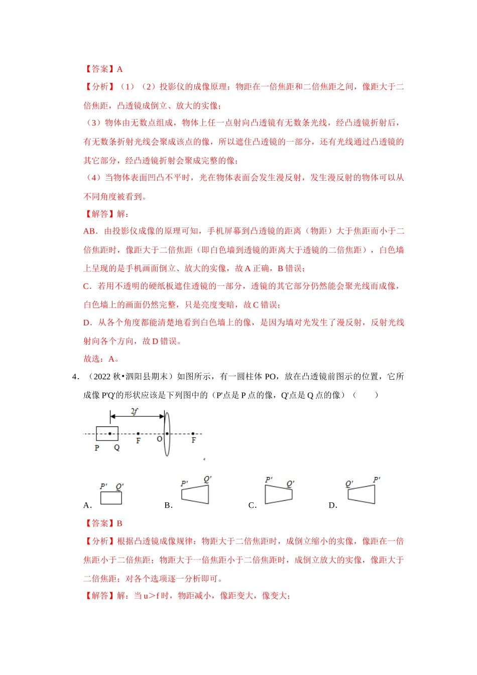 初中物理同步讲义（人教版）8上测试-第5章《透镜及其应用》单元测试卷（提升卷）（解析版）.docx_第3页