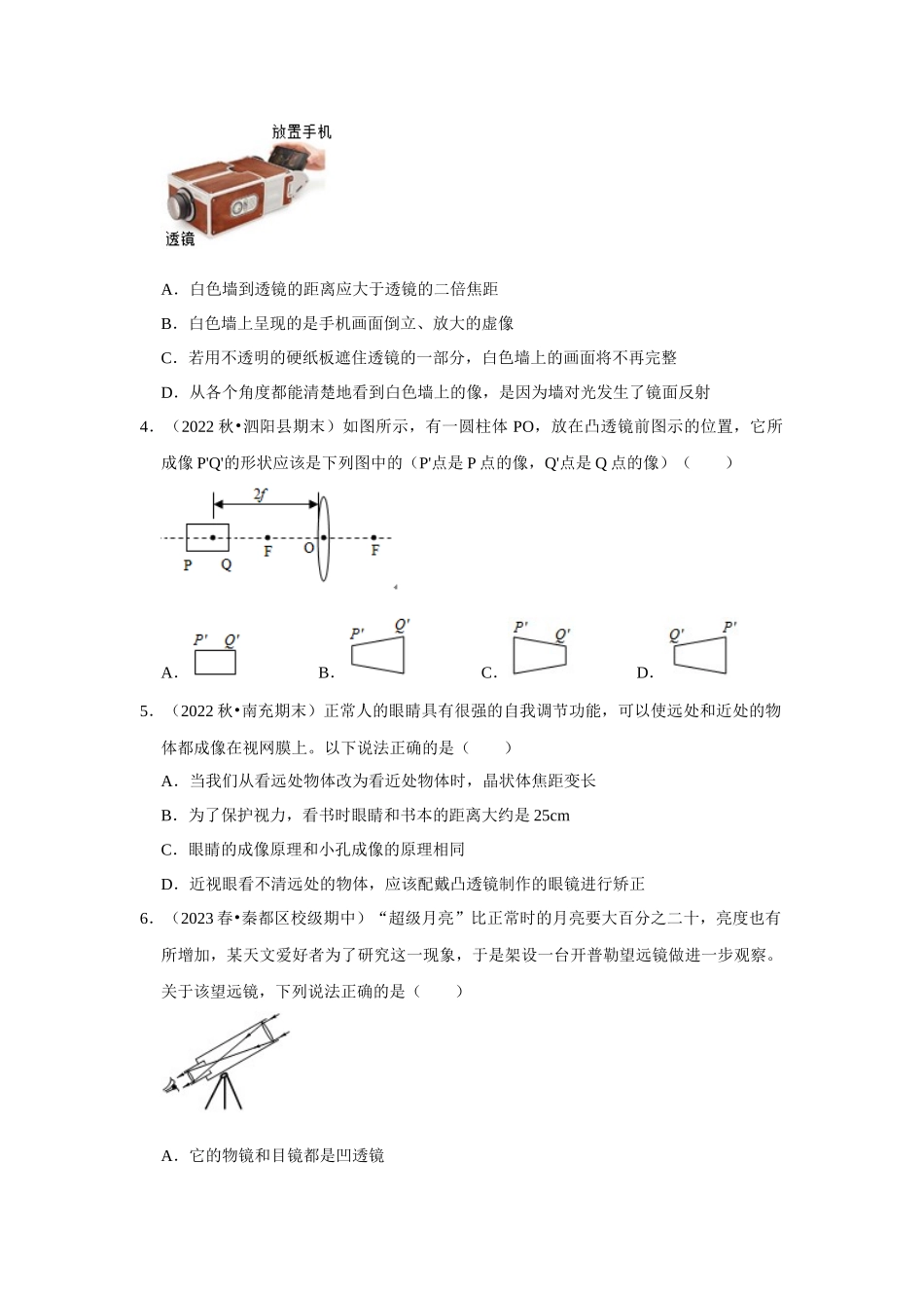 初中物理同步讲义（人教版）8上测试-第5章《透镜及其应用》单元测试卷（提升卷）（学生版）.docx_第2页
