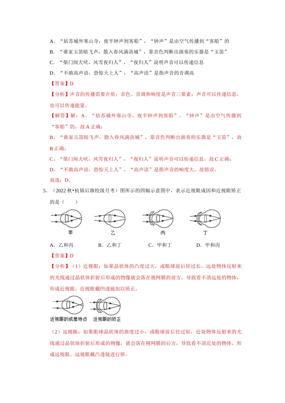 初中物理同步讲义（人教版）8上测试-第三次月考模拟测试02（第1~5章）（解析版）.docx_第3页
