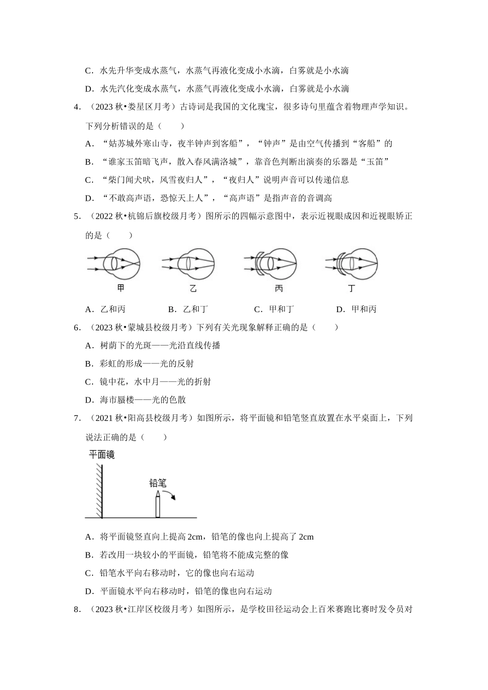 初中物理同步讲义（人教版）8上测试-第三次月考模拟测试02（第1~5章）（学生版）.docx_第2页