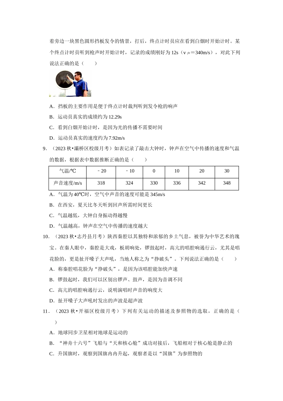 初中物理同步讲义（人教版）8上测试-第三次月考模拟测试02（第1~5章）（学生版）.docx_第3页