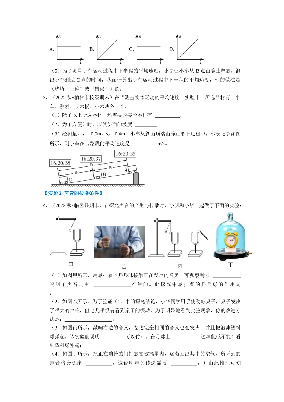 初中物理同步讲义（人教版）8上测试-期末复习（计算作图与实验综合60题22大考点）（原卷版）.docx_第3页