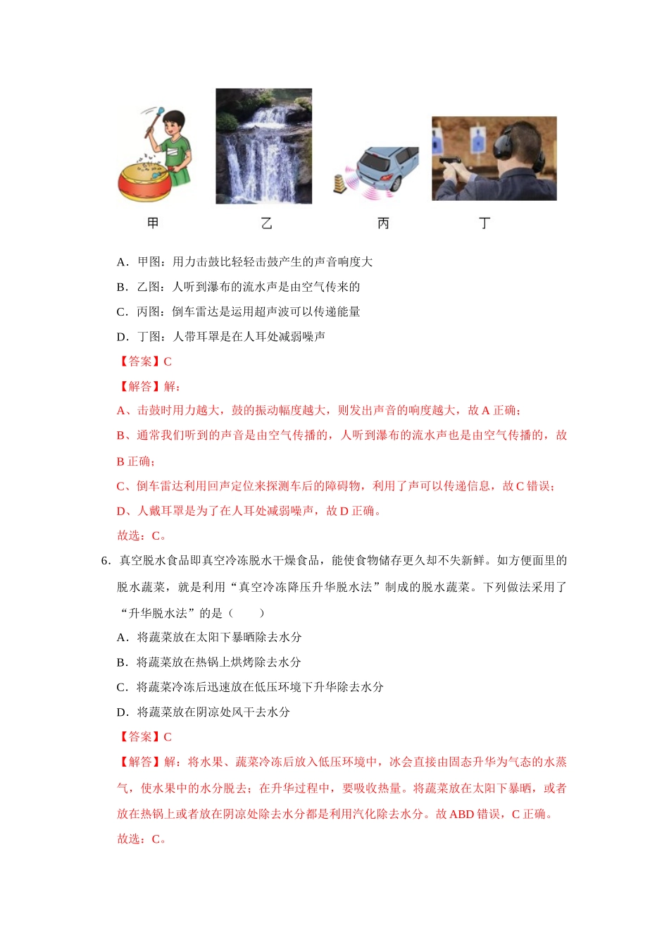 初中物理同步讲义（人教版）8上测试-期末考试模拟测试02（解析版）.docx_第3页