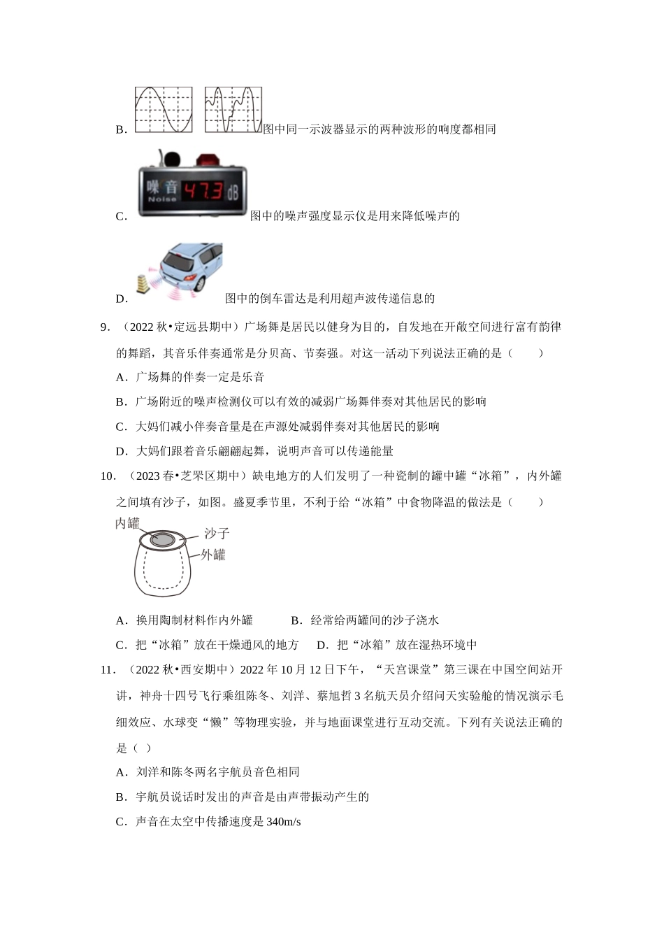 初中物理同步讲义（人教版）8上测试-期中考试模拟测试01（第1~3章）（学生版）.docx_第3页