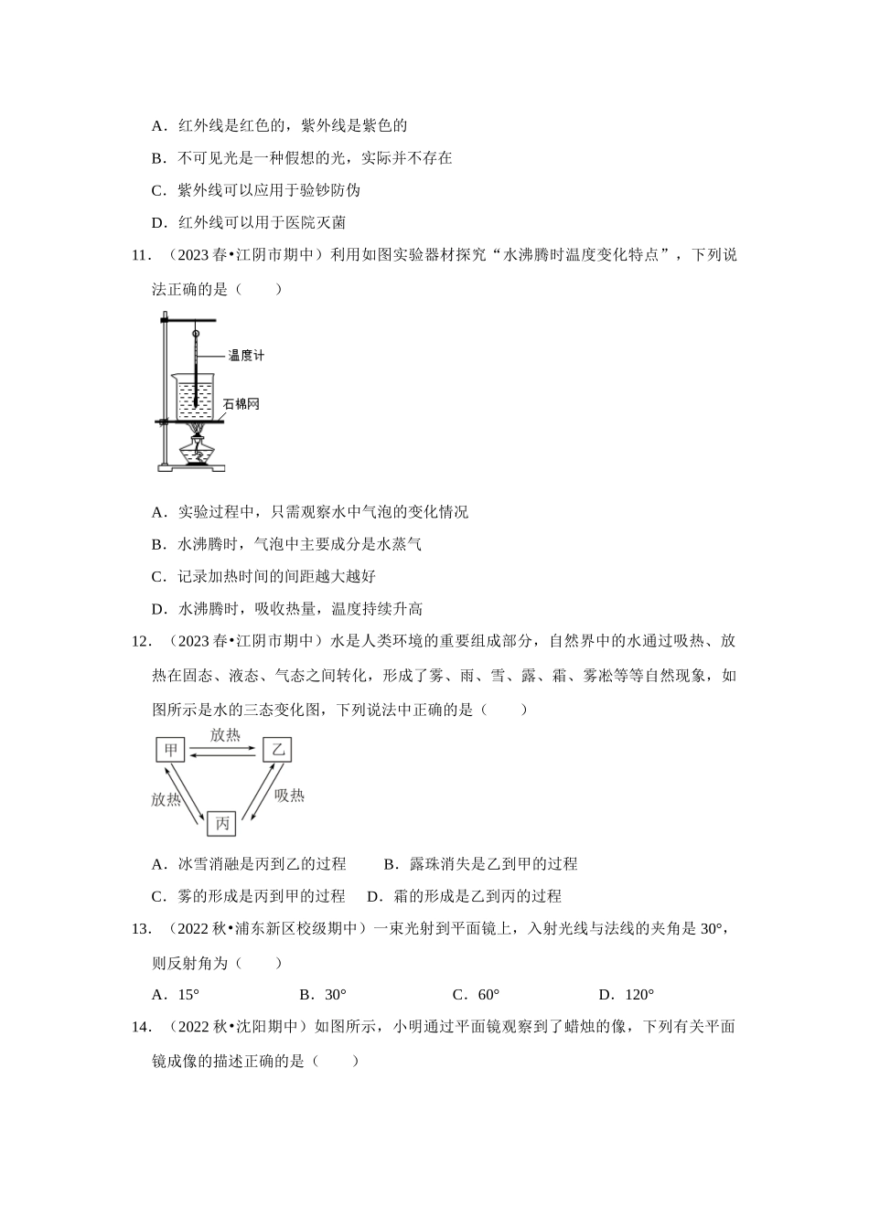 初中物理同步讲义（人教版）8上测试-期中考试模拟测试02（第1~4章）（学生版）.docx_第3页