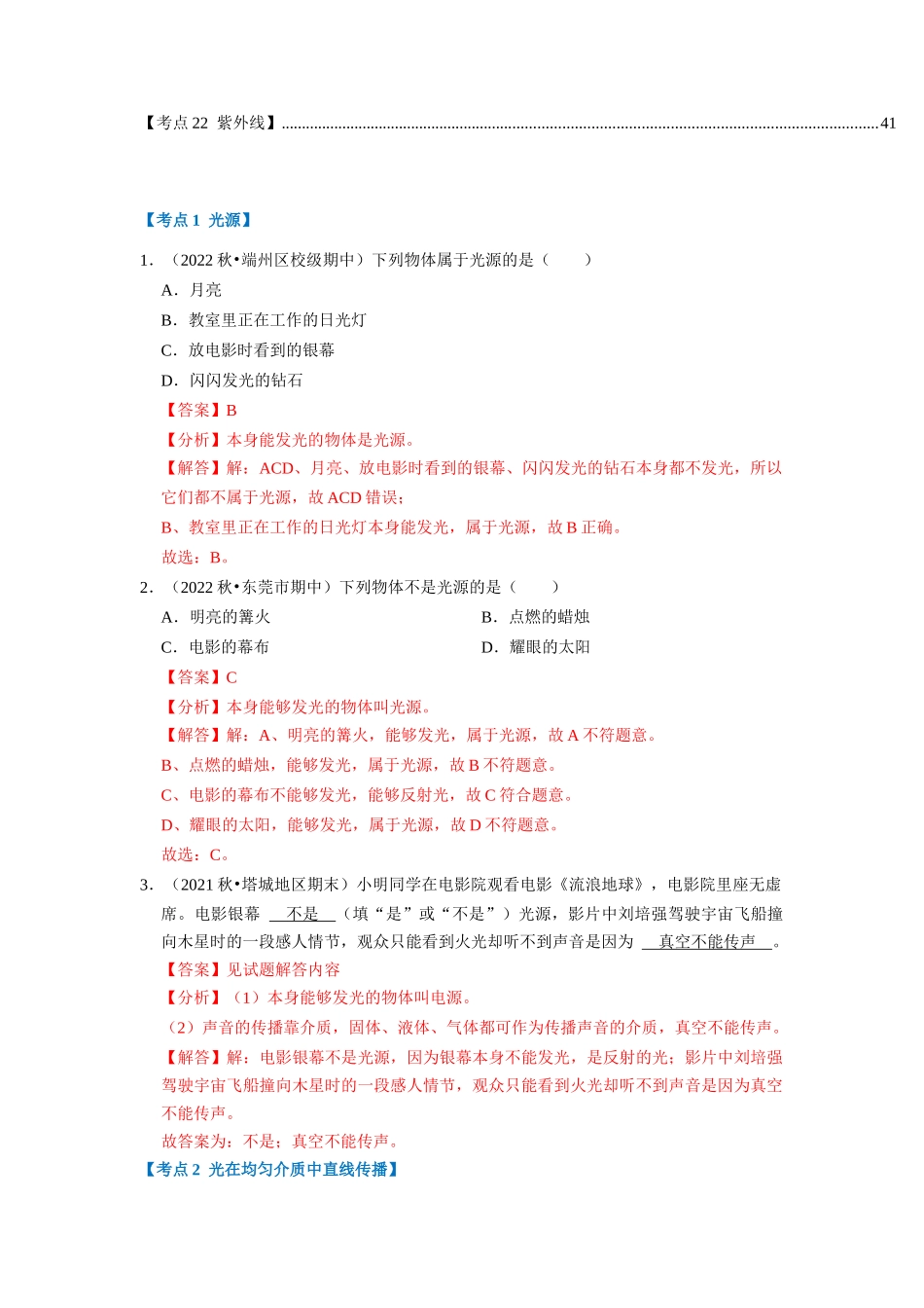 初中物理同步讲义（人教版）8上测试-综合复习（光现象易错60题22大考点）（解析版）.docx_第2页