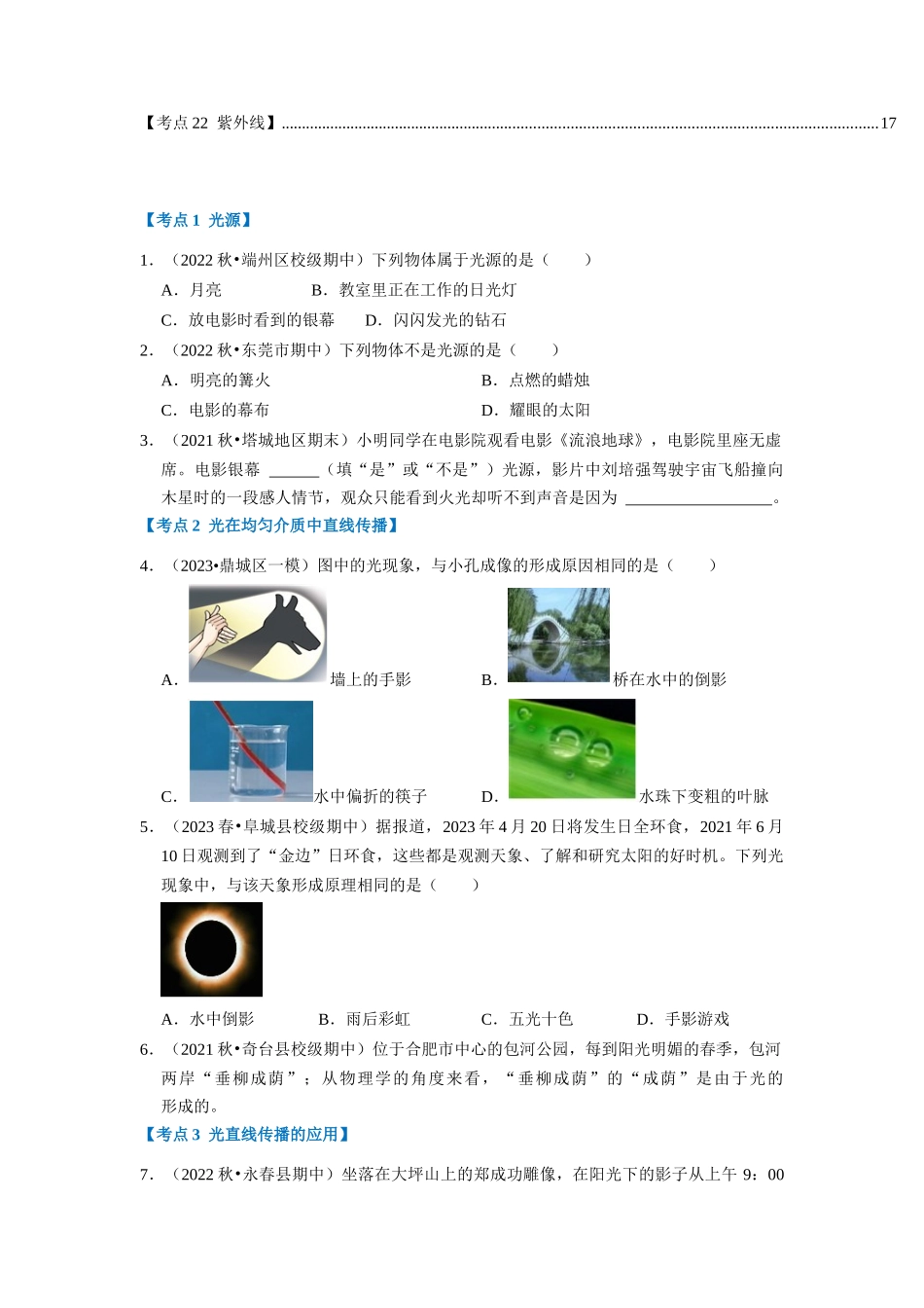 初中物理同步讲义（人教版）8上测试-综合复习（光现象易错60题22大考点）（学生版）.docx_第2页