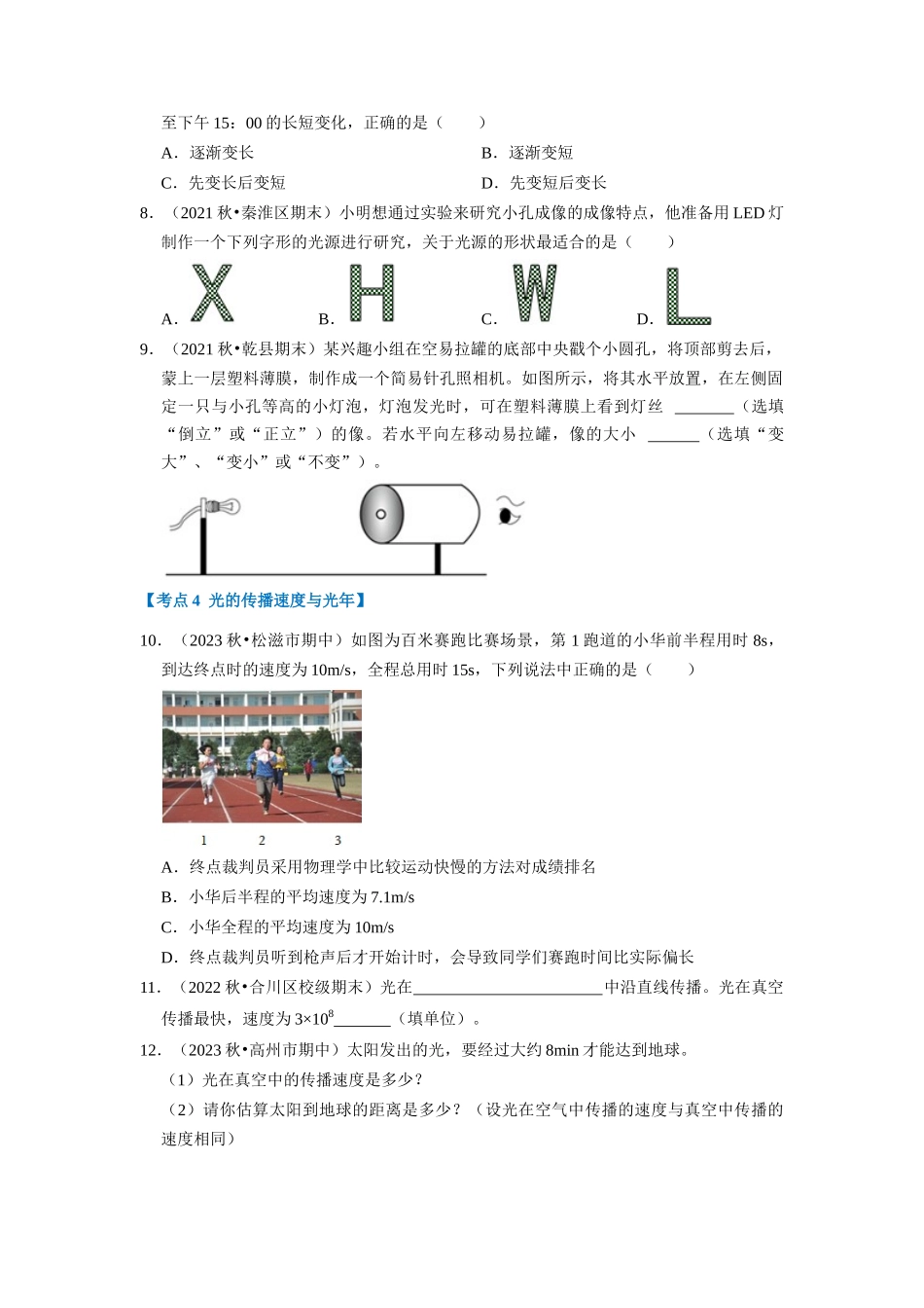 初中物理同步讲义（人教版）8上测试-综合复习（光现象易错60题22大考点）（学生版）.docx_第3页