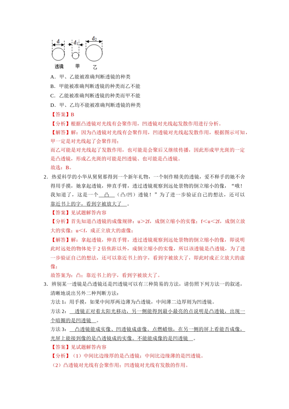 初中物理同步讲义（人教版）8上测试-综合复习（透镜易错60题15大考点）（解析版）.docx_第2页
