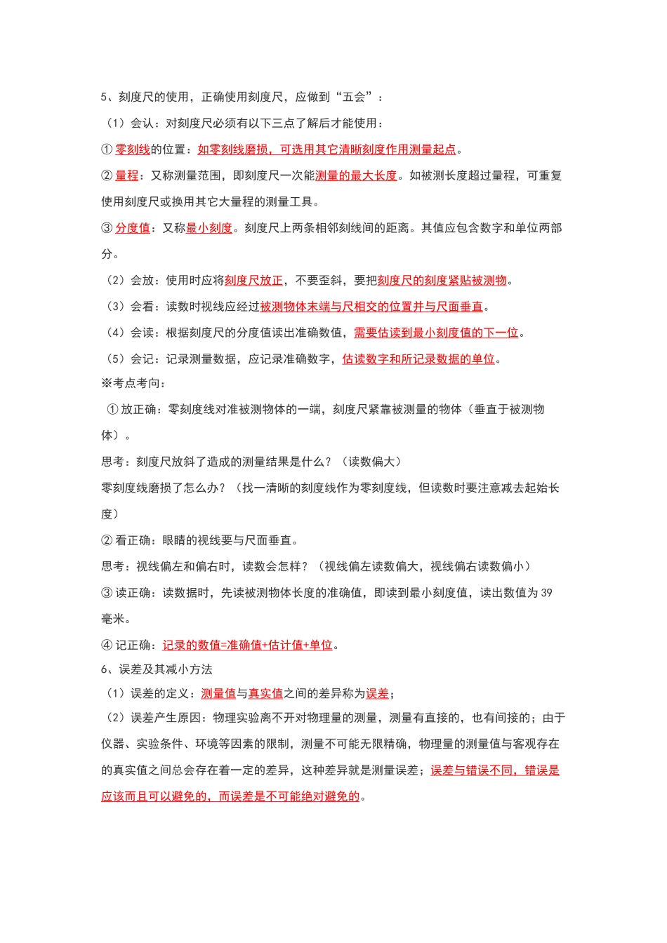 初中物理同步讲义（人教版）8上同步讲义-1.1 长度和时间的测量（考点解读）（解析版）.docx_第3页