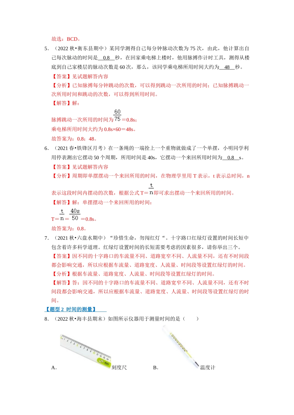 初中物理同步讲义（人教版）8上同步讲义-1.1 长度和时间的测量（专题训练）【八大题型】 （解析版）.docx_第3页