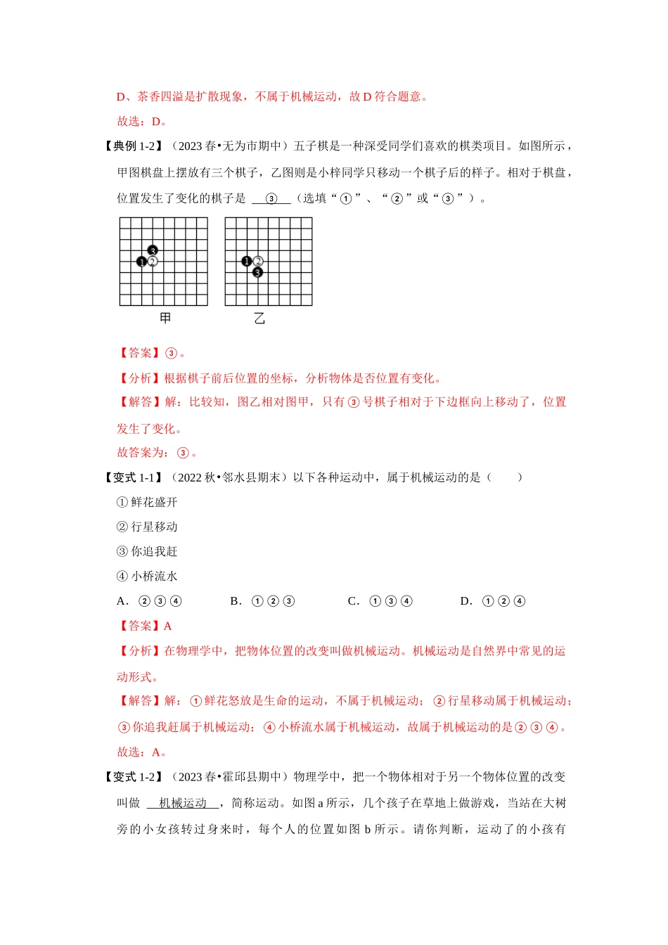 初中物理同步讲义（人教版）8上同步讲义-1.2 运动的描述（考点解读）（解析版）.docx_第3页