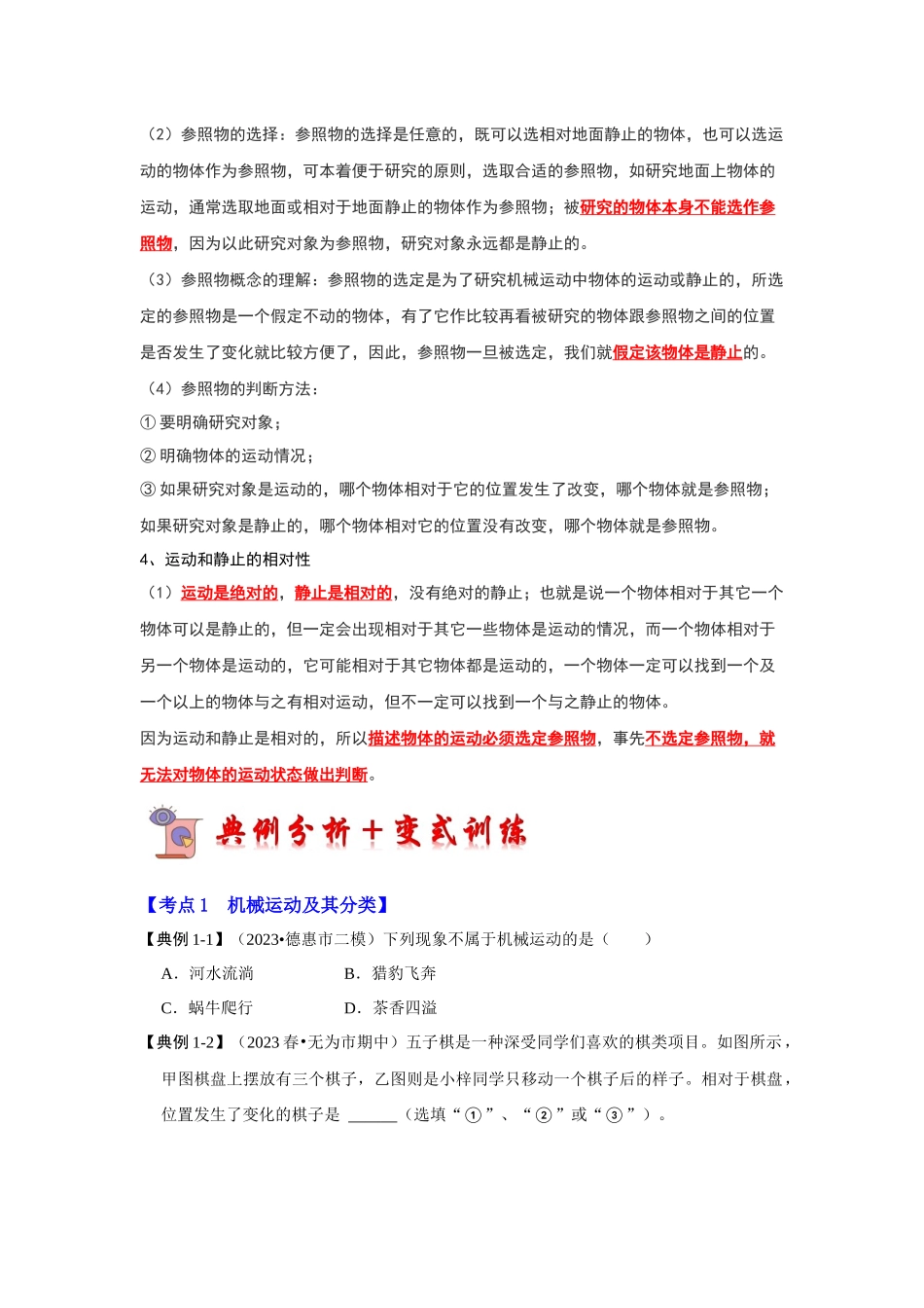 初中物理同步讲义（人教版）8上同步讲义-1.2 运动的描述（考点解读）（学生版）.docx_第2页