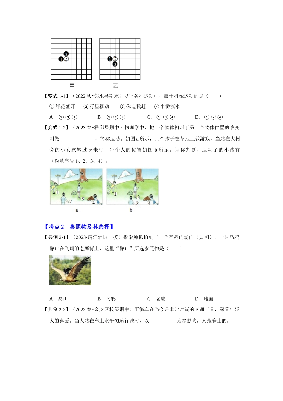 初中物理同步讲义（人教版）8上同步讲义-1.2 运动的描述（考点解读）（学生版）.docx_第3页