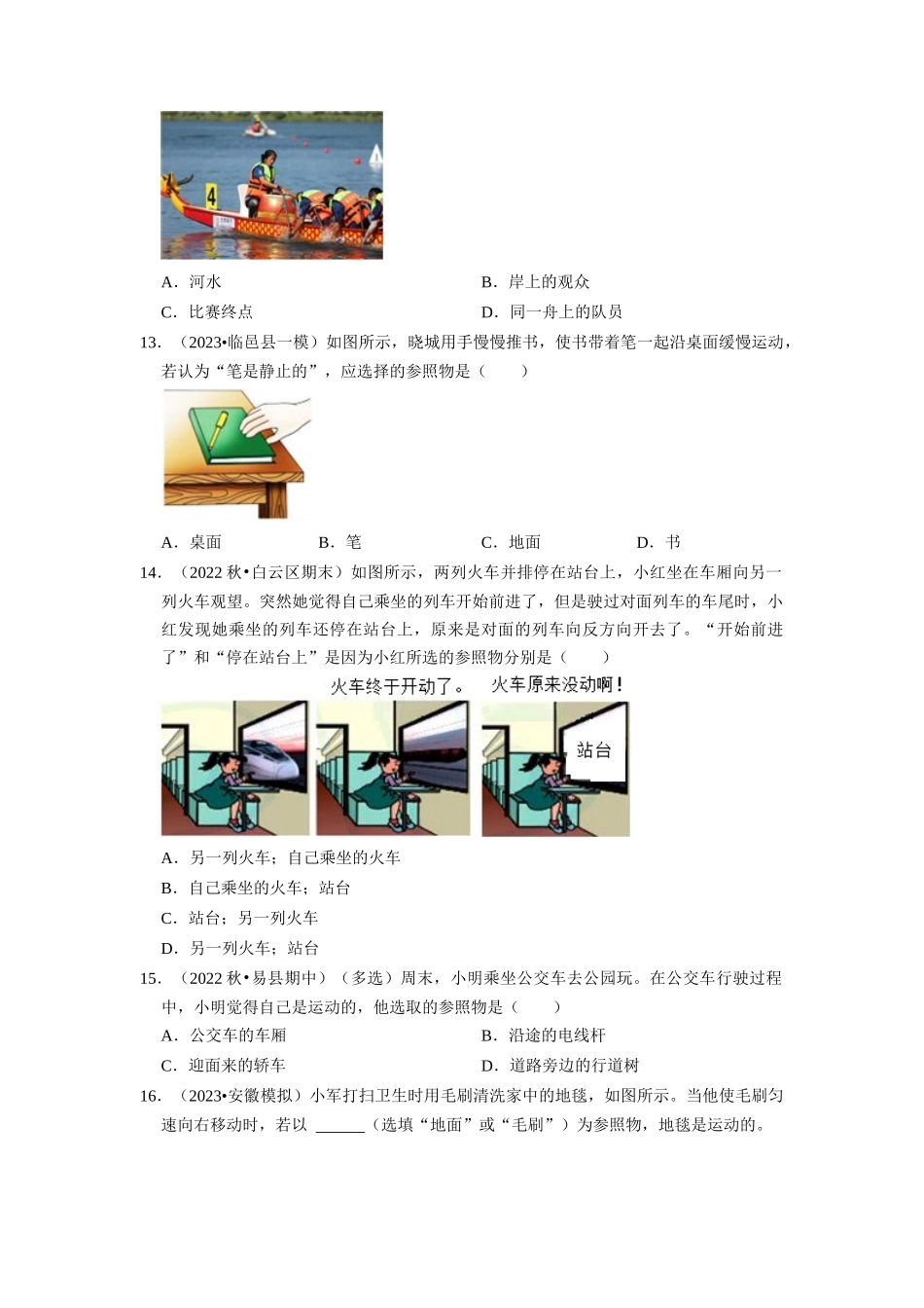 初中物理同步讲义（人教版）8上同步讲义-1.2 运动的描述（专题训练）【四大题型】（学生版）.docx_第3页