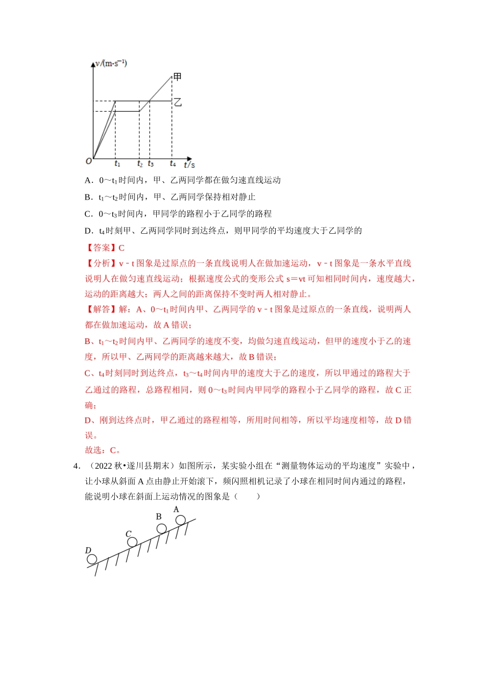 初中物理同步讲义（人教版）8上同步讲义-1.3 运动的快慢（专题训练）【五大题型】（解析版）.docx_第3页