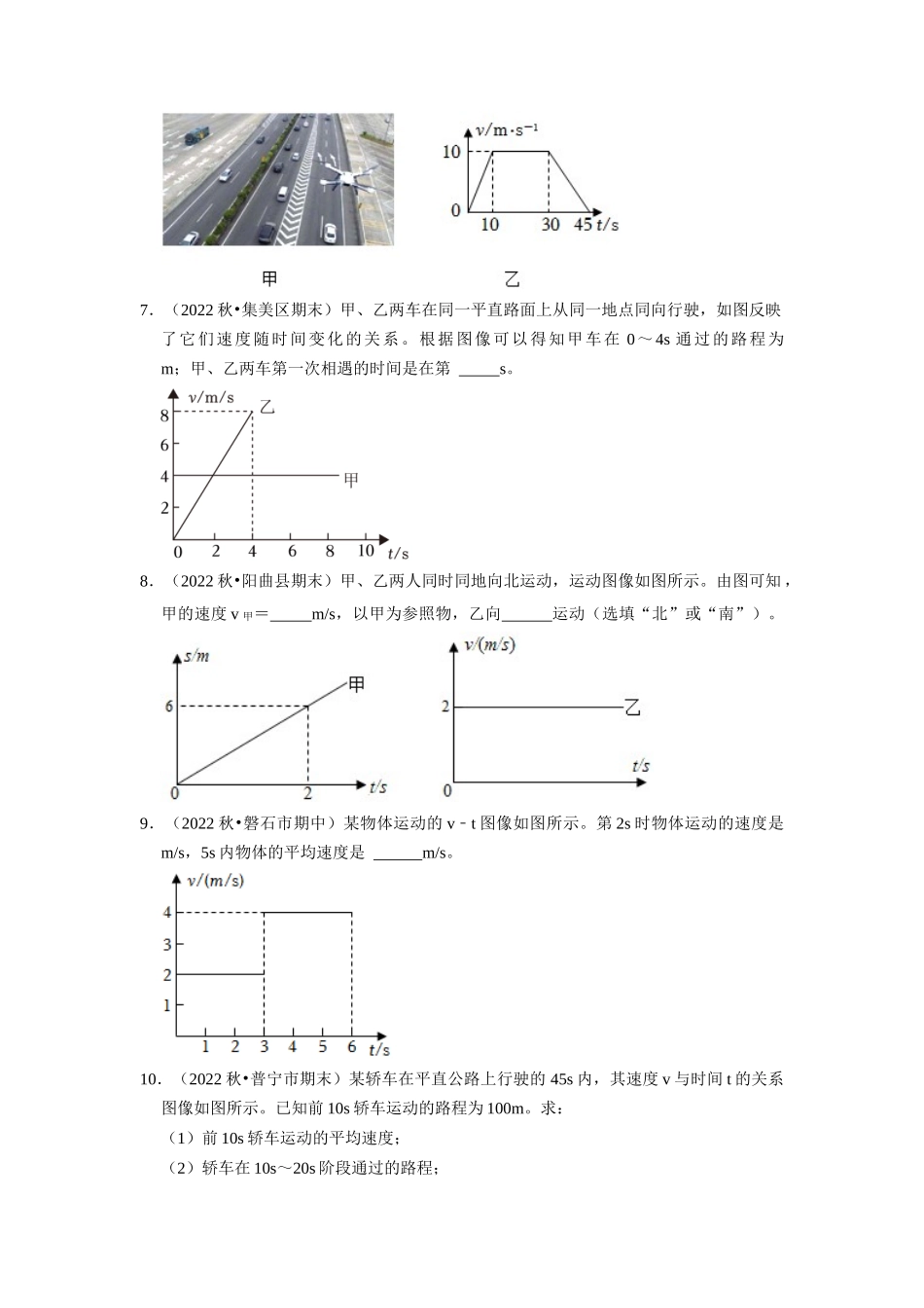 初中物理同步讲义（人教版）8上同步讲义-1.3 运动的快慢（专题训练）【五大题型】（学生版）.docx_第3页