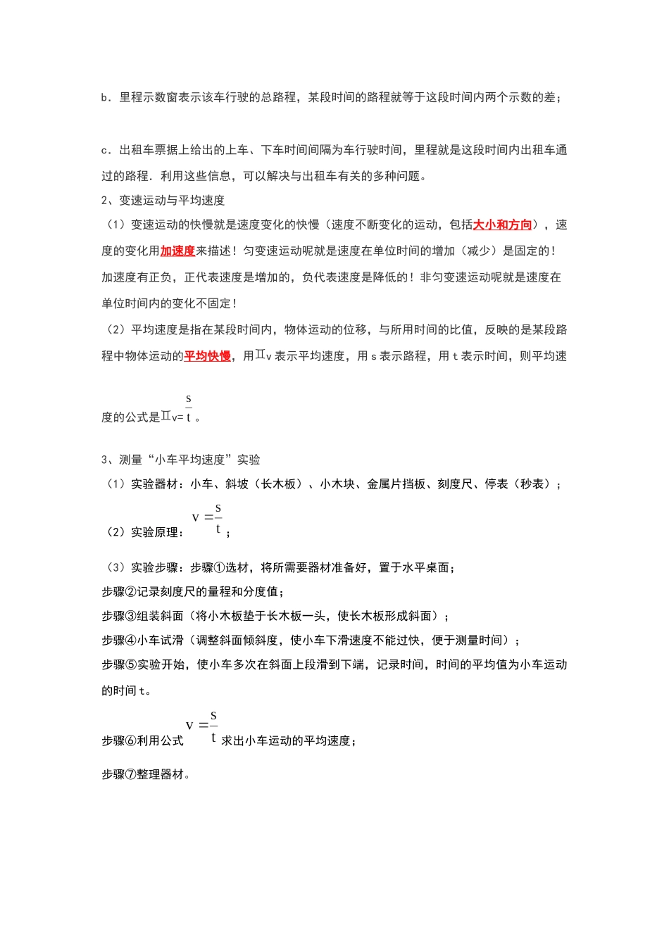初中物理同步讲义（人教版）8上同步讲义-1.4 测量平均速度（考点解读）（学生版）.docx_第2页
