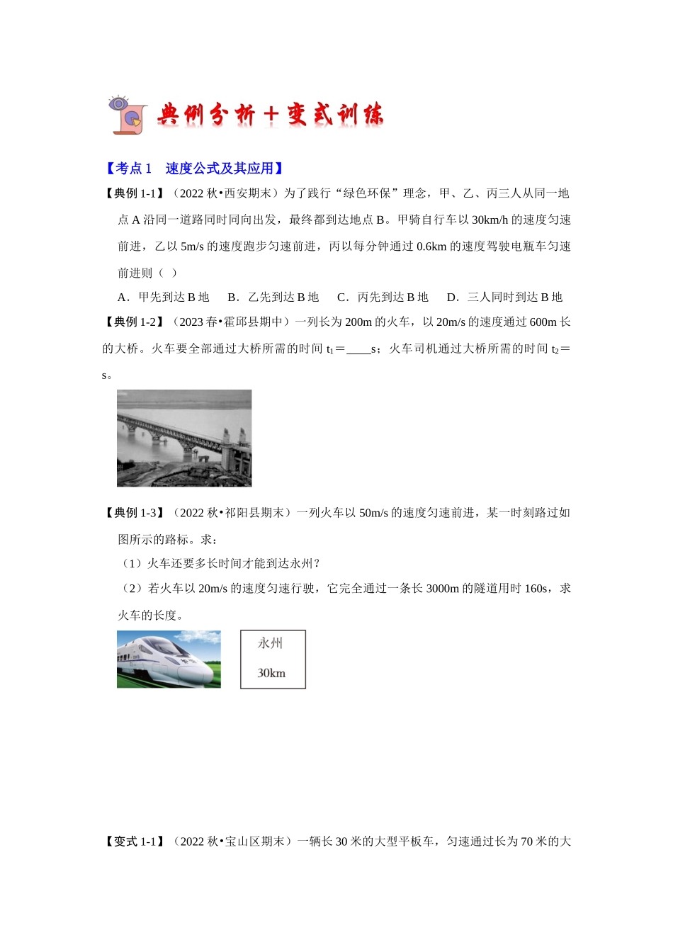 初中物理同步讲义（人教版）8上同步讲义-1.4 测量平均速度（考点解读）（学生版）.docx_第3页