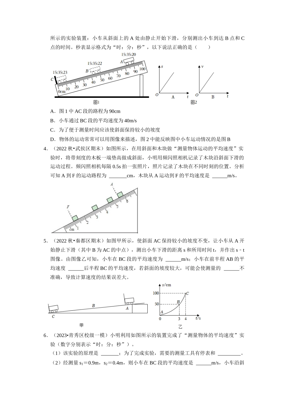 初中物理同步讲义（人教版）8上同步讲义-1.4 测量平均速度（专题训练）【四大题型】（学生版）.docx_第2页