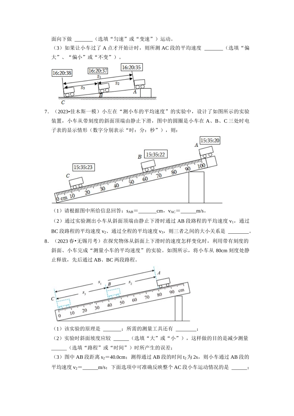 初中物理同步讲义（人教版）8上同步讲义-1.4 测量平均速度（专题训练）【四大题型】（学生版）.docx_第3页