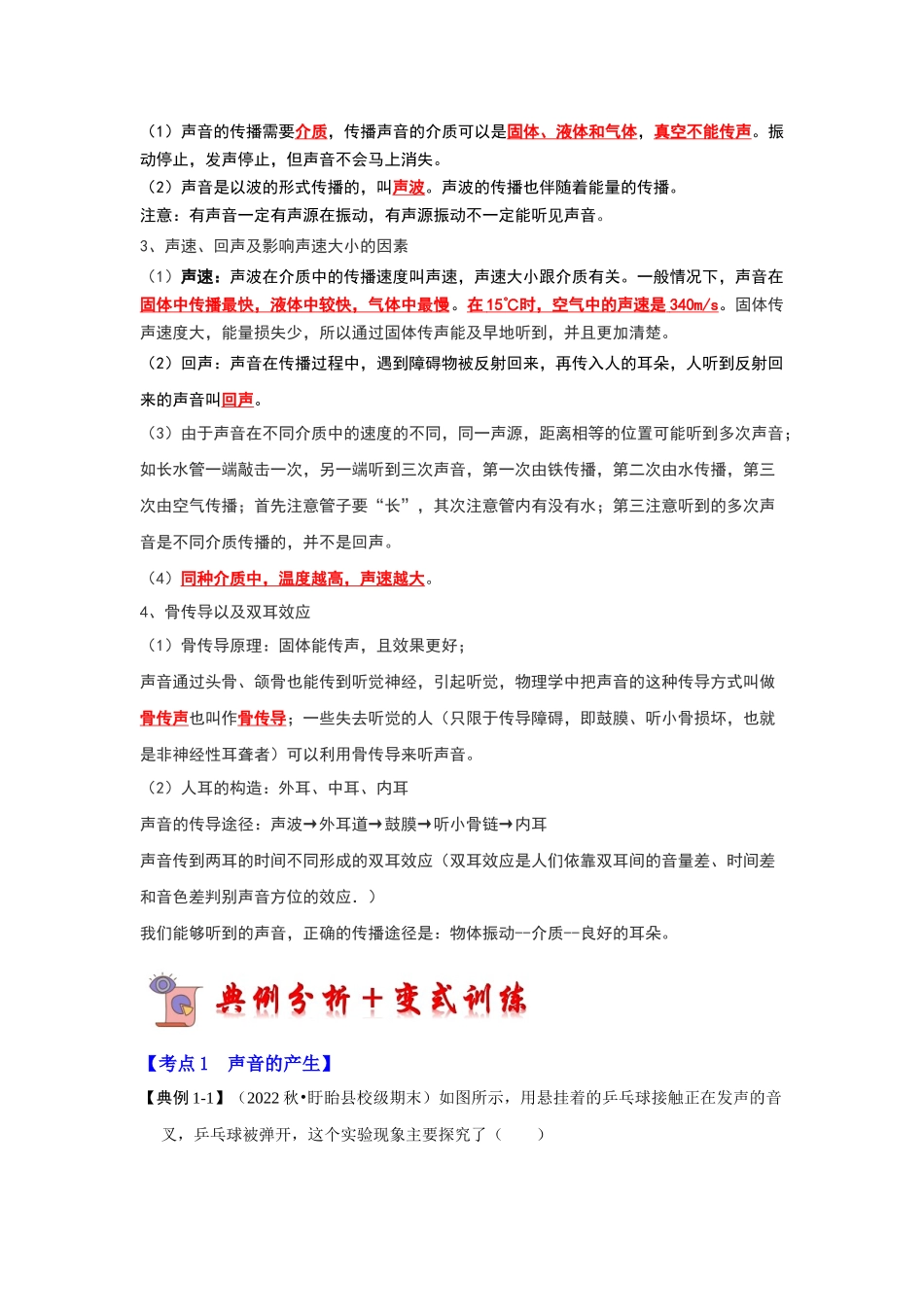 初中物理同步讲义（人教版）8上同步讲义-2.1 声音的产生与传播（考点解读）（解析版）.docx_第2页