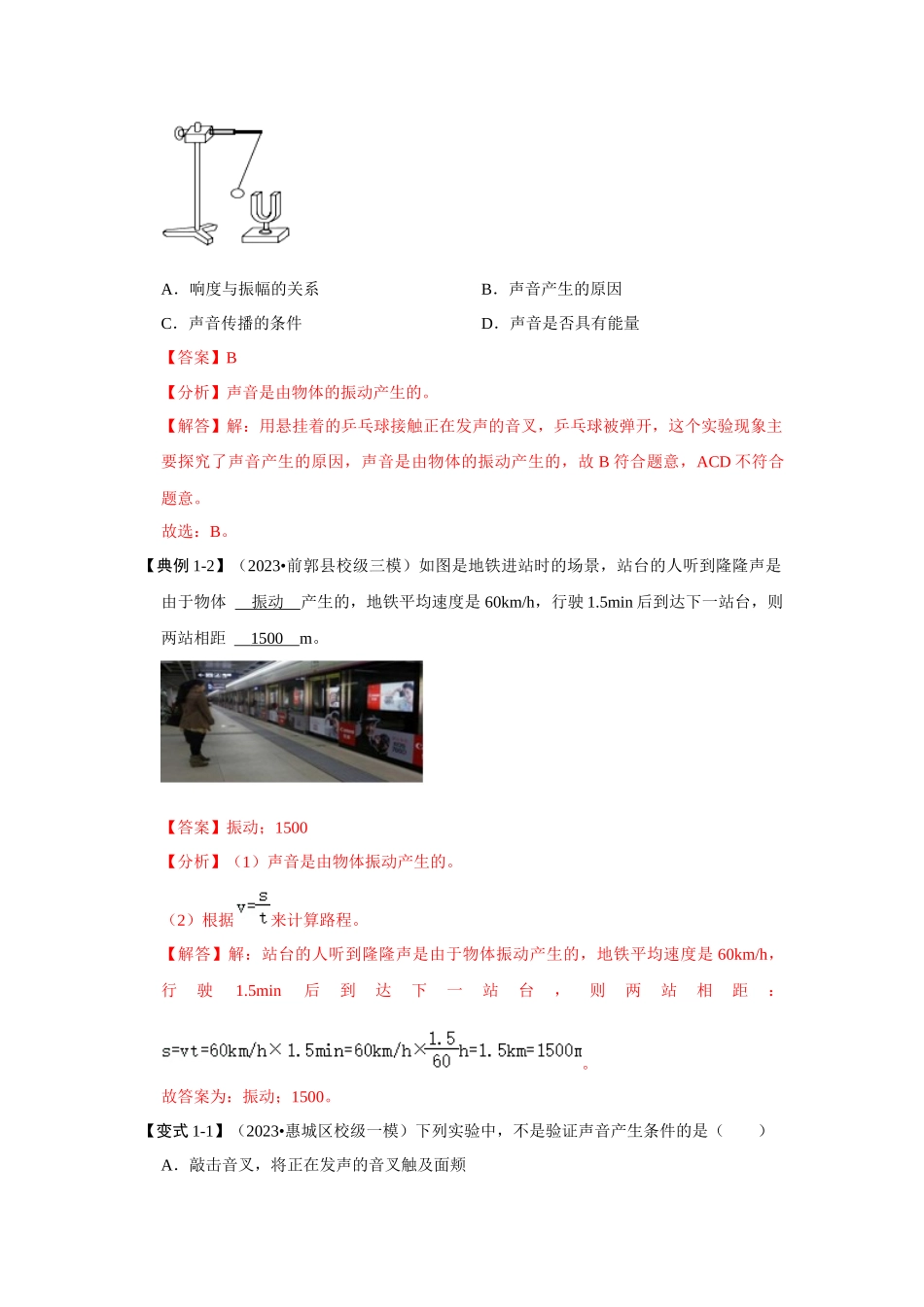 初中物理同步讲义（人教版）8上同步讲义-2.1 声音的产生与传播（考点解读）（解析版）.docx_第3页