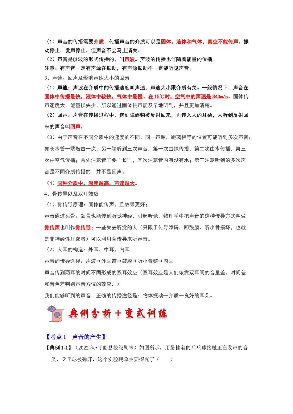 初中物理同步讲义（人教版）8上同步讲义-2.1 声音的产生与传播（考点解读）（学生版）.docx_第2页