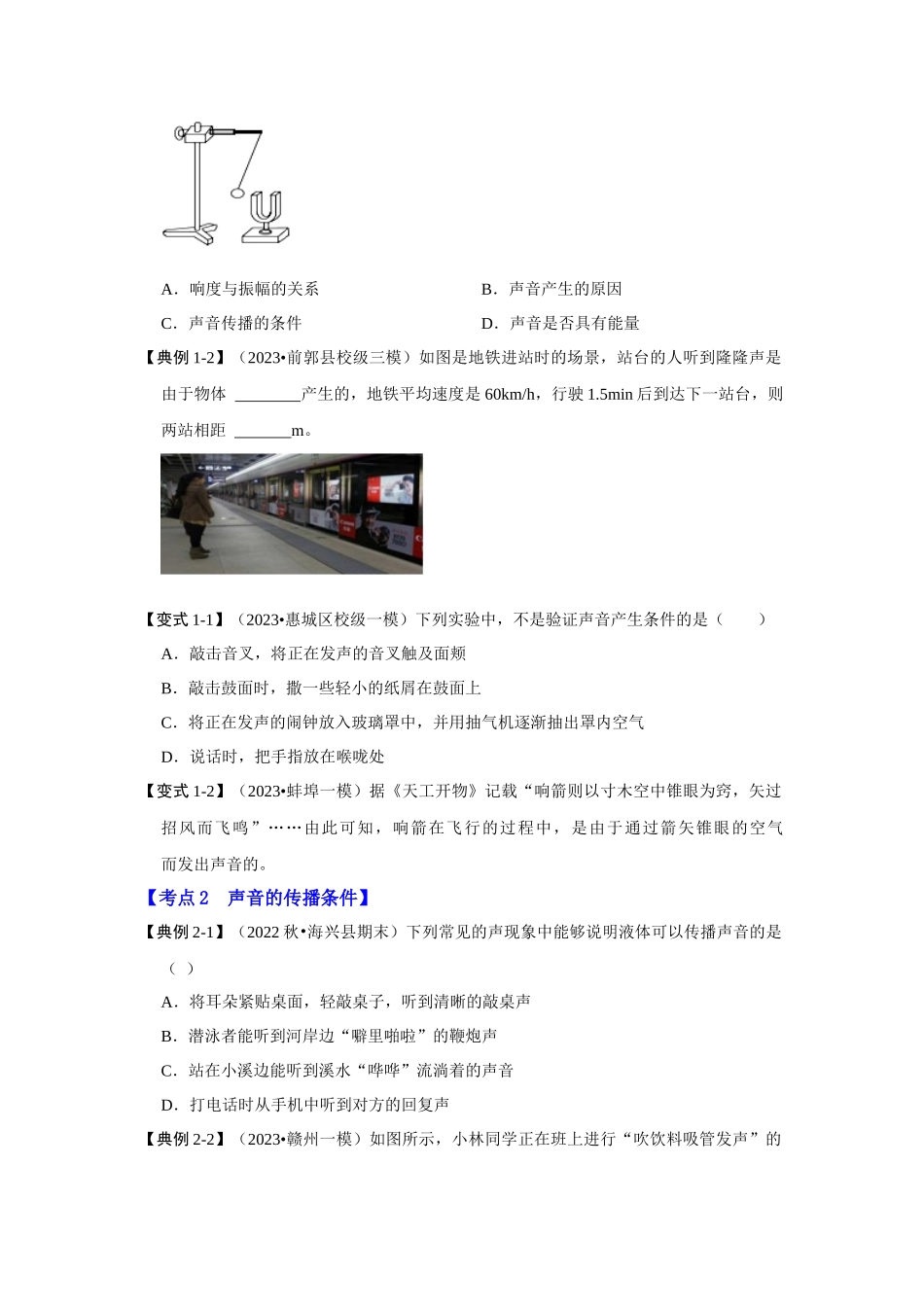 初中物理同步讲义（人教版）8上同步讲义-2.1 声音的产生与传播（考点解读）（学生版）.docx_第3页