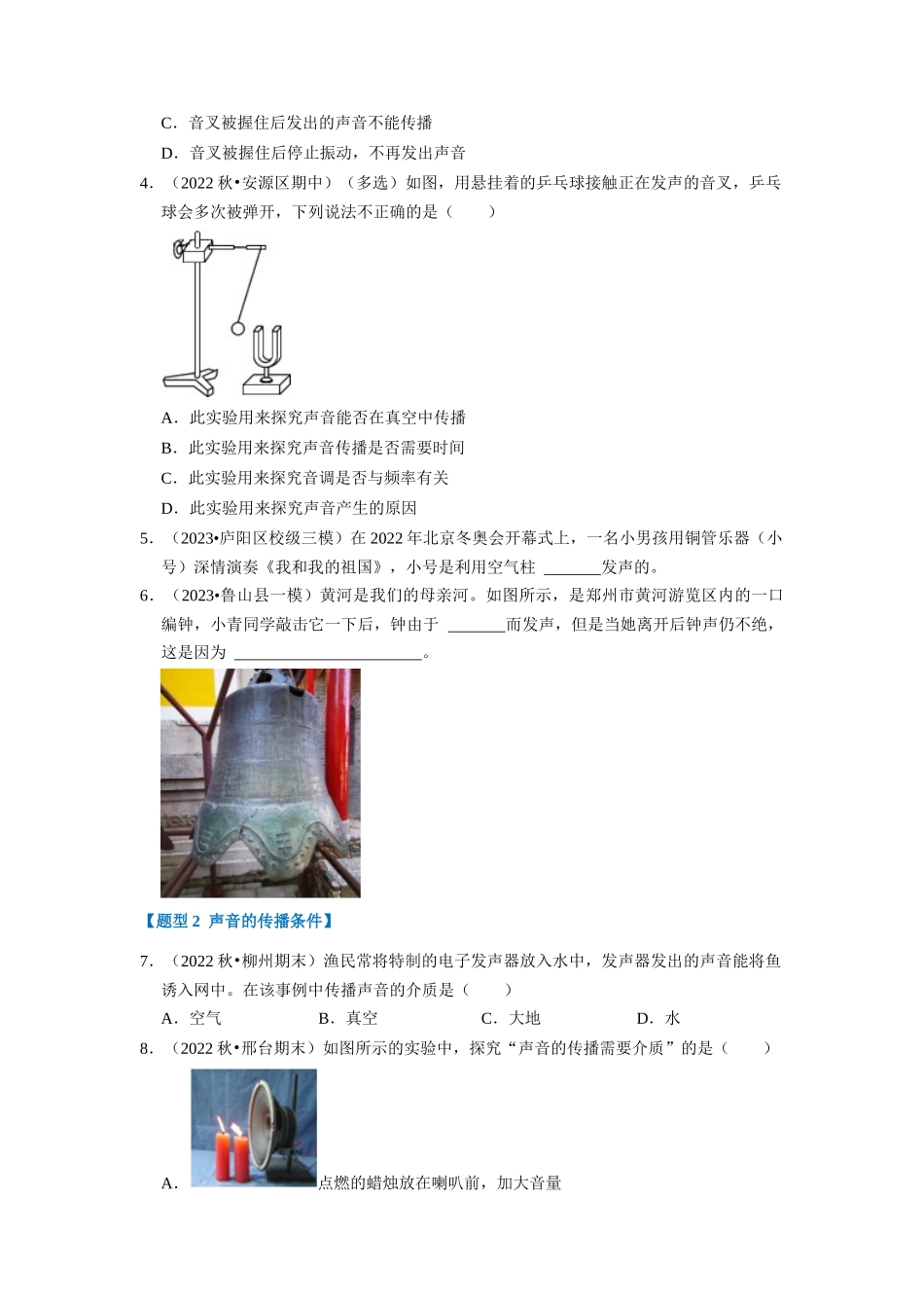 初中物理同步讲义（人教版）8上同步讲义-2.1 声音的产生与传播（专题训练）【七大题型】（学生版）.docx_第2页