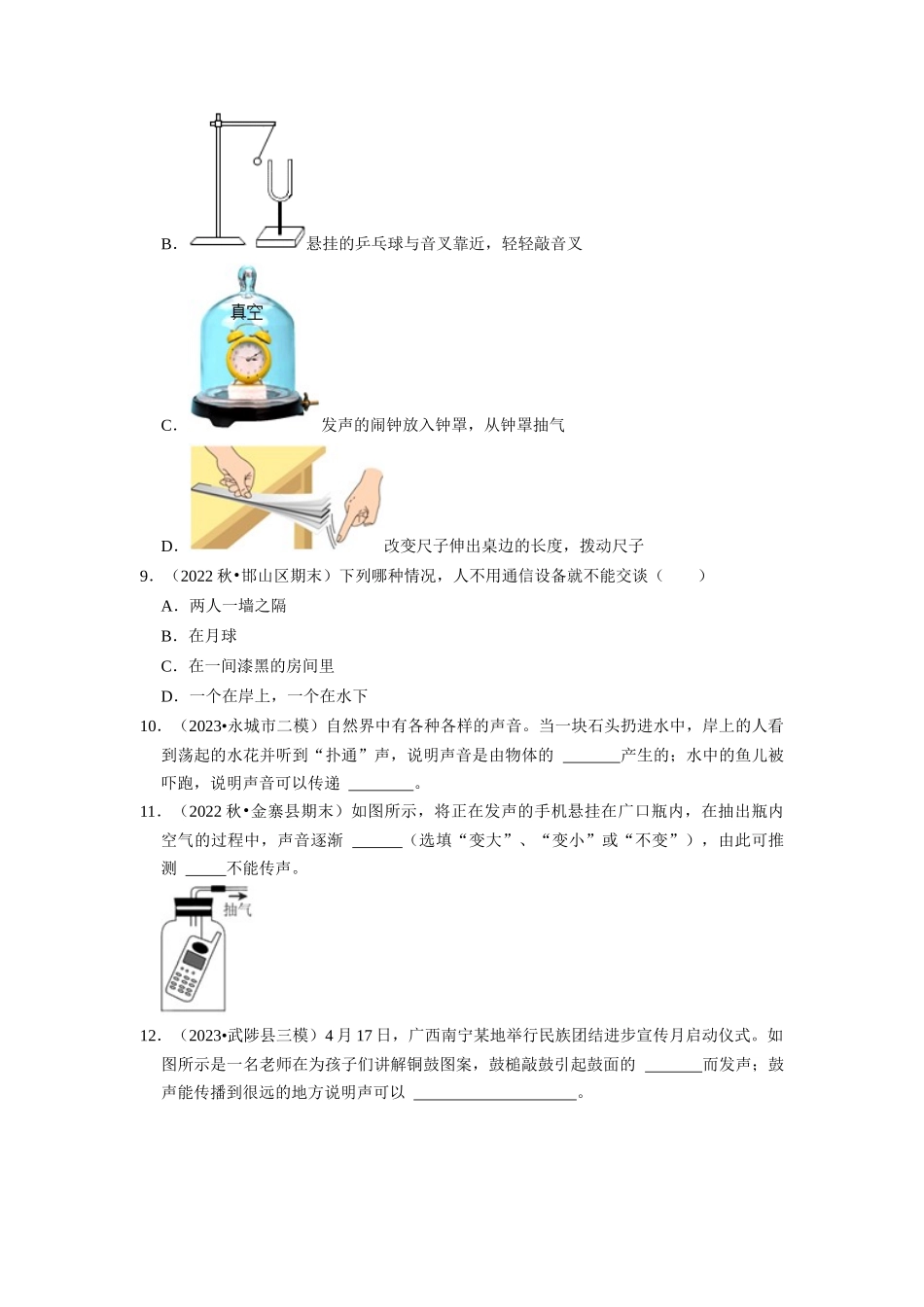 初中物理同步讲义（人教版）8上同步讲义-2.1 声音的产生与传播（专题训练）【七大题型】（学生版）.docx_第3页