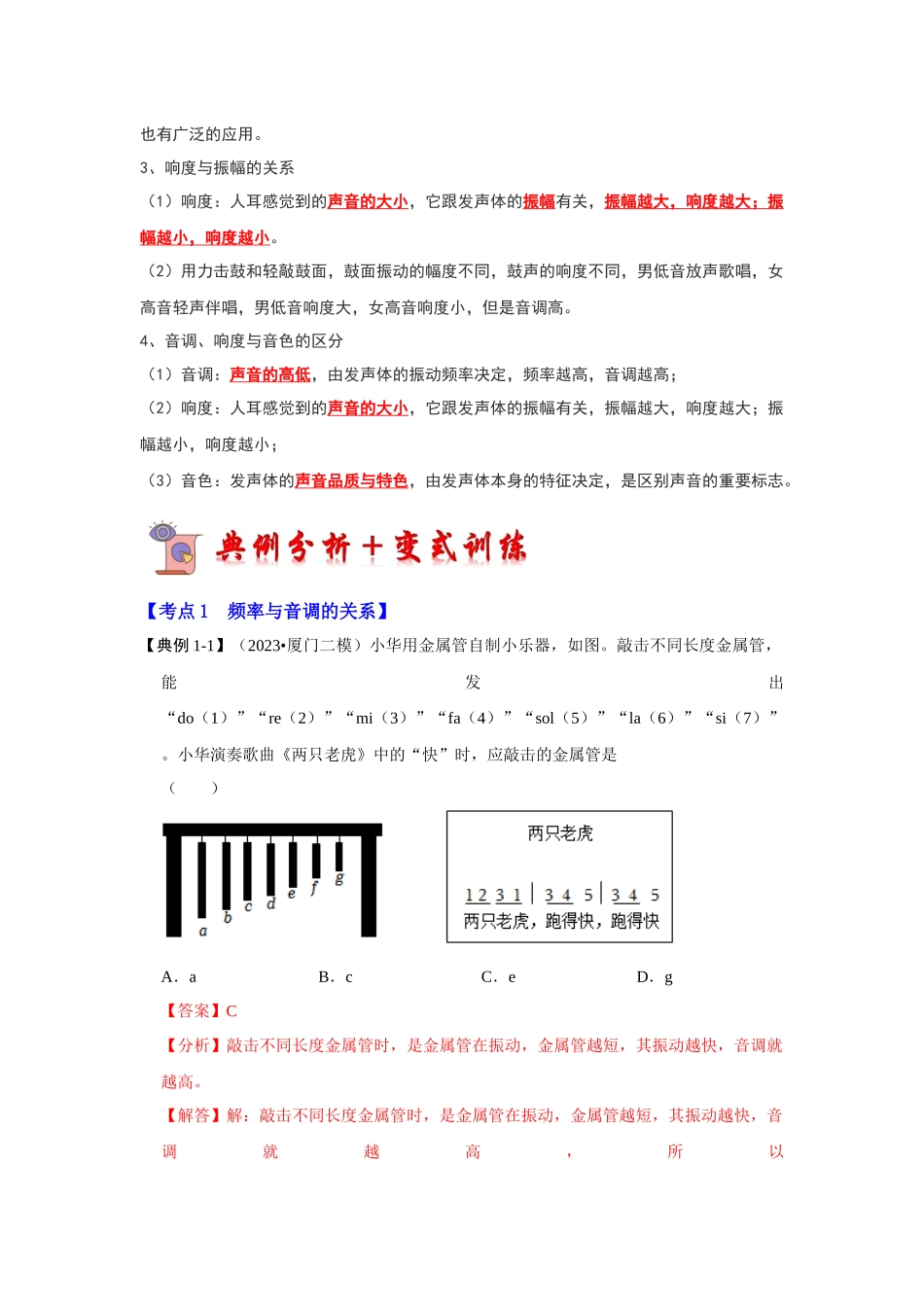初中物理同步讲义（人教版）8上同步讲义-2.2 声音的特性（考点解读）（解析版）.docx_第2页