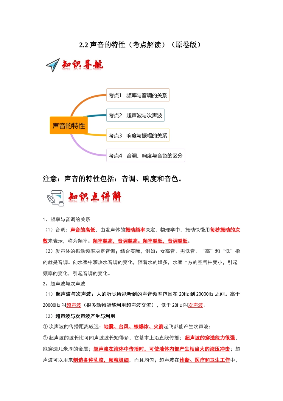 初中物理同步讲义（人教版）8上同步讲义-2.2 声音的特性（考点解读）（学生版）.docx_第1页