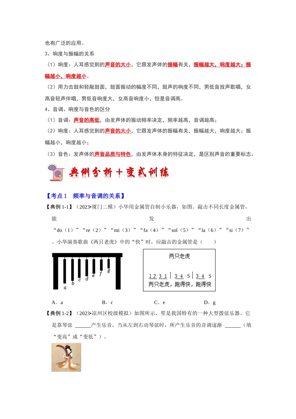 初中物理同步讲义（人教版）8上同步讲义-2.2 声音的特性（考点解读）（学生版）.docx_第2页
