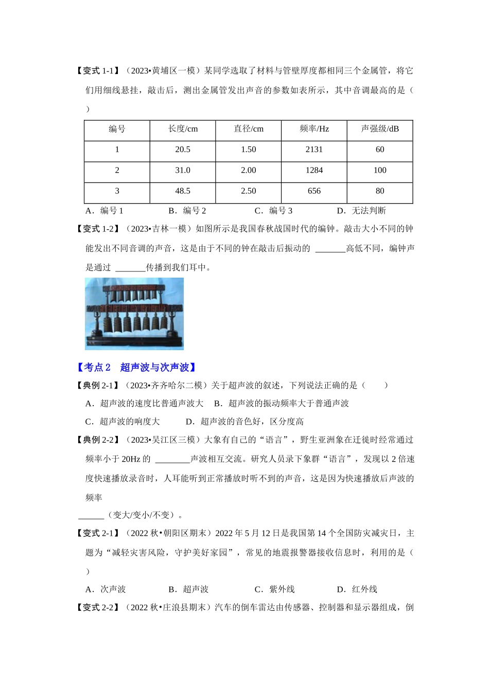 初中物理同步讲义（人教版）8上同步讲义-2.2 声音的特性（考点解读）（学生版）.docx_第3页