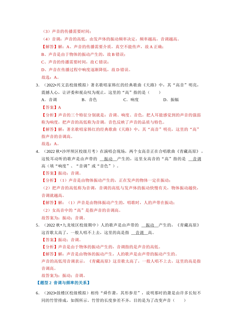 初中物理同步讲义（人教版）8上同步讲义-2.2 声音的特性（专题训练）【七大题型】（解析版）.docx_第2页